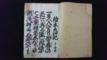 ｖ◎　明治期　浄瑠璃書籍　絵本太功記 十冊目 尼ケ崎の段　1冊　明治40年　古書/L02_画像1