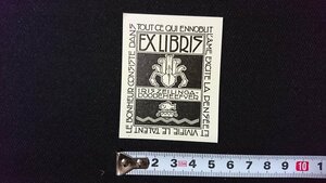 ｖ◎　蔵書票　EXLIBRIS　エクスリブリス　海外　魚　1926/AB07