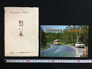 ｗ◎　絵葉書　乗車記念　志賀・草津高原ルート定期観光バス　1冊5枚　未使用　絵はがき　ポストカード　観光　/L-C04