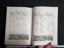 ｈ◎　写真で見る世界シリーズ　世界の戦闘機　秋本実・著　昭和47年　秋田書店　 /A08_画像2