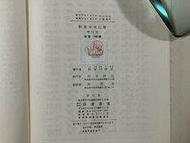 ｇ◎　教養有機化学　増訂版　著・都築洋次郎　東京理科大学教授　昭和31年12版　朝倉書店　/A12_画像4