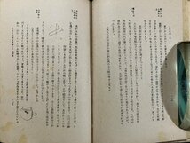 ｇ◎　難あり　戦前　女性科学の書　著・五十嵐卯太郎　昭和19年　有朋堂　古書　/A12_画像4