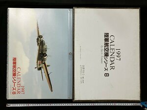 ｇ◎8　陸軍航空機シリーズ8　1997年　カレンダー　CALENDAR　特撮・田中勝利　図書刊行会　中島100式重爆撃機　呑龍　航空機　/B