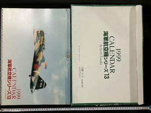 g*8 navy aircraft series 13 1999 year calendar CALENDAR special effects * rice field middle . profit books . line . complete set land .. machine 11 type aircraft /B