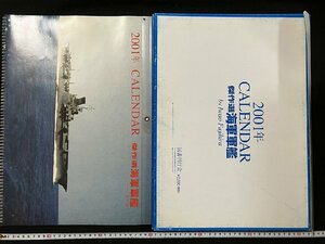 ｇ◎8　傑作選　海軍軍艦　2001年　カレンダー　CALENDAR　特撮・藤平巌　図書刊行会　航空母艦　大鳳　/B