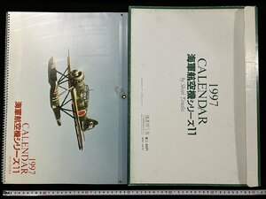 ｇ◎8　海軍航空機シリーズ11　1997年　カレンダー　CALENDAR　特撮・田中勝利　図書刊行会　零式小型水上偵察機　航空機　/B