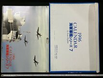 ｇ◎8　海軍軍艦シリーズ7　1996年　カレンダー　CALENDAR　特撮・藤平巌　図書刊行会　航空母艦　赤城　艦橋　/B_画像1