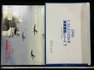 ｇ◎8　海軍軍艦シリーズ7　1996年　カレンダー　CALENDAR　特撮・藤平巌　図書刊行会　航空母艦　赤城　艦橋　/B