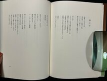 ｇ◎　詩集　書き込みのない式辞　著・小野川俊二　2006年第1刷　日本図書刊行会　/A13_画像3