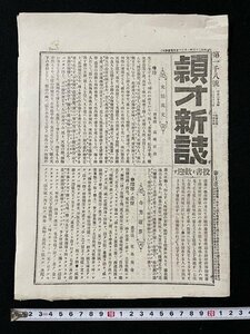 ｊ◎*　明治期　穎才新誌　明治29年12月19日　詩　釈尊の産声　全8頁　子供雑誌　投書雑誌/N-H03