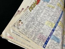 ｊ◎　ザ・テレビジョン　2001.5.12-5.18　長野・新潟版　表紙・堂本光一　LoveStory　6つの恋　完全先読み！　女子アナ名鑑130/B01_画像5