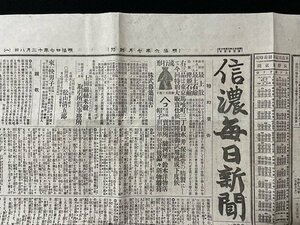 ｊ◎　明治期　新聞　見開き1枚　信濃毎日新聞　明治27年12月8日号　汽車時刻表　解熱鎮痛薬ビックリ丸広告　蚕糸業団体成る/N-H04①