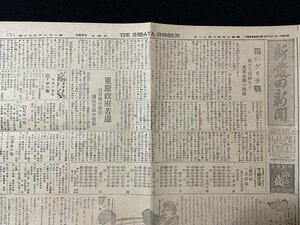 ｊ◎　戦前　新聞　見開き1枚　新発田新聞　昭和15年2月12日号　独のゲリラ戦　極めて巧妙なる　英軍葛藤の内面/N-H02①