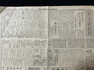 ｊ◎　戦前　新聞　見開き1枚　新発田新聞　昭和15年2月14日号　齋藤問題で政府民政関係　国内銅値上げ/N-H02①