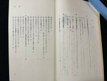 ｊ◎　有斐閣新書　心の病　患者と家族のための相談室　著・北田穣之介　1978年初版第1刷　有斐閣/N-E07_画像2