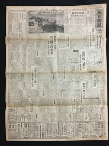 ｗ◎　戦前 新聞　見開き1枚　毎日新聞　昭和19年5月12日号　畏し御沙汰書賜ふ　けふ古賀元帥海軍葬　/f-k上 ①