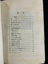 ｇ◎　私のアメリカ紀行　水道事業を中心として　都政業書　第2集　著・岩崎瑩吉　昭和26年　都政通信社 　/A12_画像2