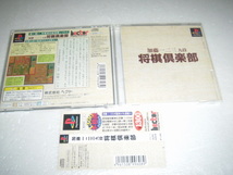 中古 PS 加藤一二三 九段 将棋倶楽部 帯付 動作保証 同梱可 _画像1