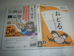  中古 WII おどる メイド イン ワリオ 動作保証 同梱可　