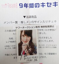 岡部麟 AKB48 チーム8 9年間のキセキ AKBくじ メンバー賞 推しメンのサイン入りチェキ 柱の会当選品 硬質ケース ヤフオク専用 転載禁止_画像1