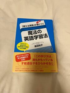 魔法の英語学習法