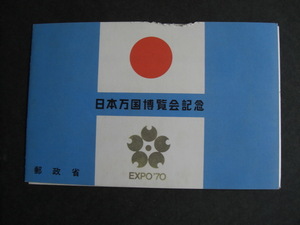 記念切手　日本万国博　１次　小型シート　未使用　難あり