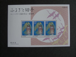  commemorative stamp Furusato Stamp small size seat 1992 year Aichi prefecture unused 