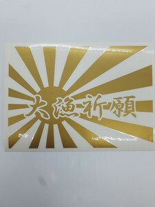 35センチ大漁祈願切り文字 カッティングステッカー トラック野郎 デコトラ 旧車會 暴走族 走り屋コルク半ヘルメット三段シート7