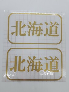 船籍港ステッカー明朝体47都道府県選択可船舟ボートジェットスキーヨット船舶検査対応3