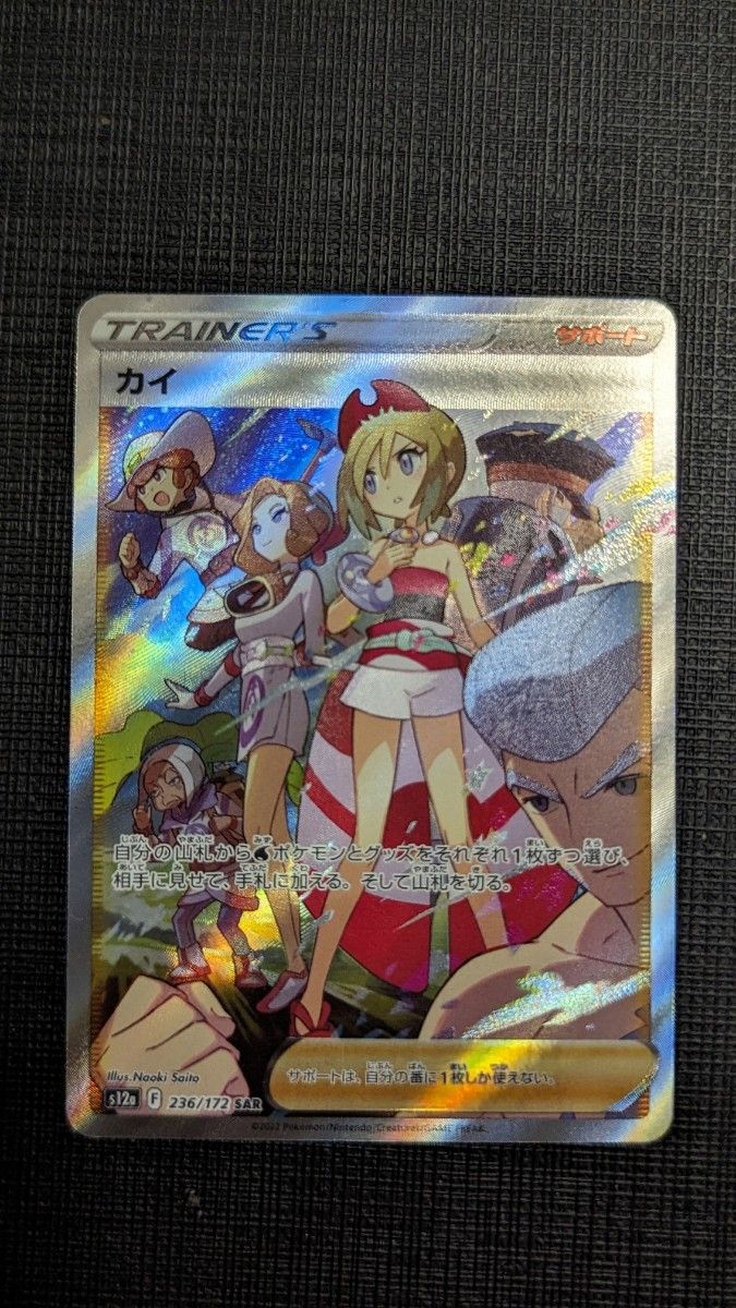 ストアアクティビテ ポケモンカード カイ sar 安いオンライン ショップ:9233円 ポケモンカードゲーム カイsar