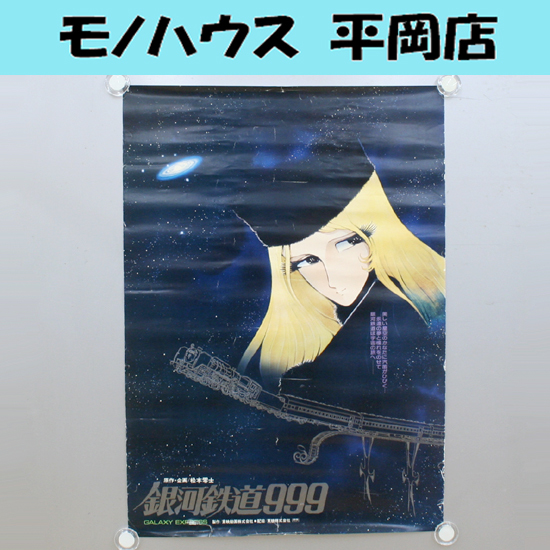 2025年最新】Yahoo!オークション -メーテル ポスター(銀河鉄道 2025年最新】Yahoo!オークション -メーテル ポスター(銀河鉄道