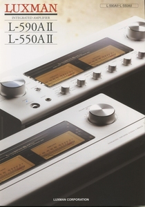 LUXMAN L-590AII/L-550AIIのカタログ ラックスマン 管5773s