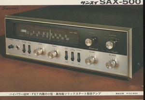 SANSUI SAX-500のカタログ サンスイ 管6888