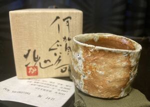 辻村塊 伊賀ぐい呑 酒器 焼物 【送料無料】