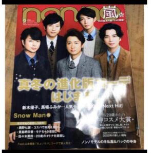 2020年2月号 ノンノ non-no