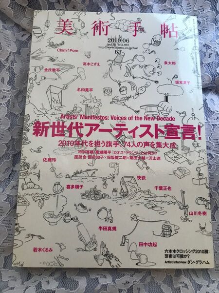 美術手帖