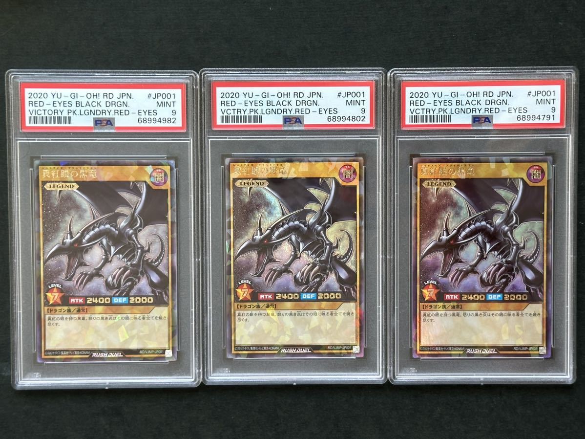 ヤフオク! -「真紅眼の黒竜 psa」の落札相場・落札価格