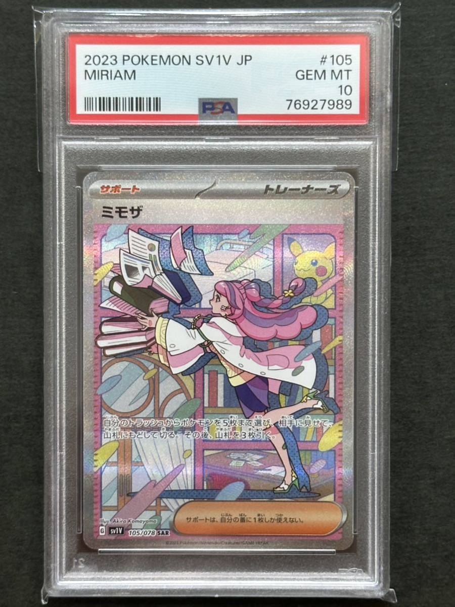 通販 正規 - 毎日1万円上がる ミモザ SAR PSA10 - 公式オンライン通販