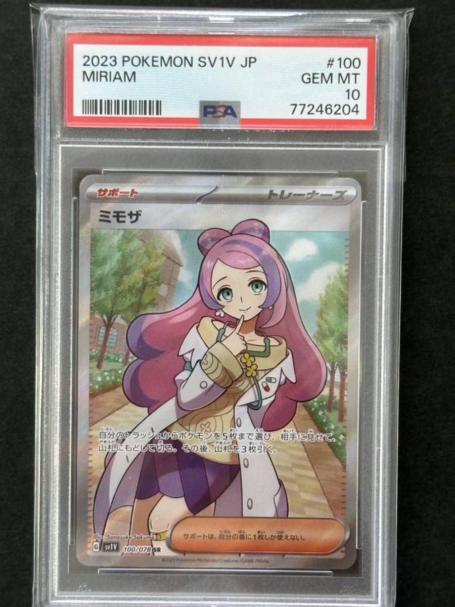ヤフオク! -「ポケモンカード ミモザ psa10」の落札相場・落札価格