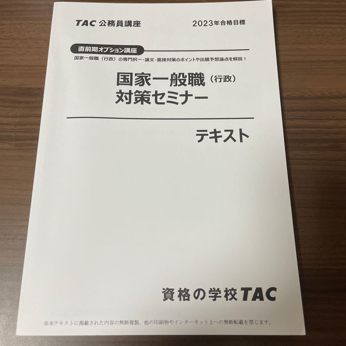 TAC 2022年合格目標テキスト 公務員 総合コース 24卒｜Yahoo!フリマ