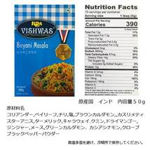 ビリヤニ マサラ パウダー 50g カレースパイス ビスワス 賞味期限2024.9.30_画像3