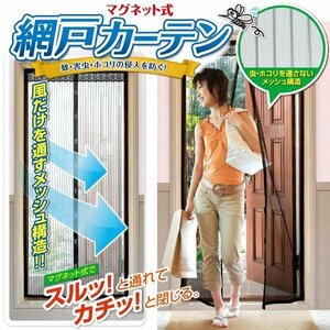 虫よけカーテン 蚊帳カーテン 網戸カーテン 虫除け 虫よけ カーテン ネット 網戸 玄関 ベランダ 勝手口 虫対策 ほこり対策 暑さ対策 マグネット おしゃれ