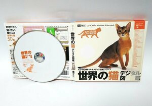 【同梱OK】 世界の猫 ■ ネコ / ねこ ■ デジタル図鑑 ■ CD-ROM マルチメディア図鑑 ■ Windows / Mac 両対応