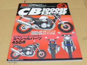☆CB1300SF SC54　SC30 ハイパーバイク　☆