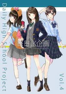 カラーイラスト集　『毎日JK企画Vol.4』　僕と君と架空世界と　和遥キナ　A４　フルカラー　送料１８５円