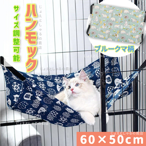 [ light blue ] dog cat hammock pet bed winter summer both for cage for Japanese style pattern adjustment possibility 