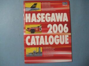 ぬ1694HASEGAWA CATALOG 2006　長谷川製作所　カタログ　プラモデル