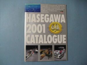 ぬ1691HASEGAWA CATALOG 2001　長谷川製作所　カタログ　プラモデル