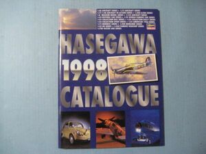 ぬ1688HASEGAWA CATALOG 1998　長谷川製作所　カタログ　プラモデル