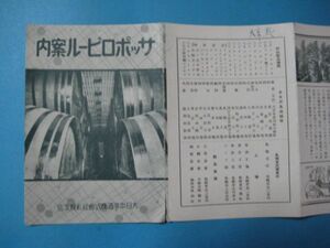 に1598戦前　サッポロビール案内　第日本麦酒株式会社札幌支店